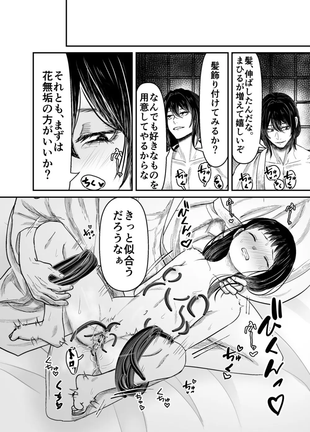 蛭夢～まひるちゃんが消えた日～ - page55