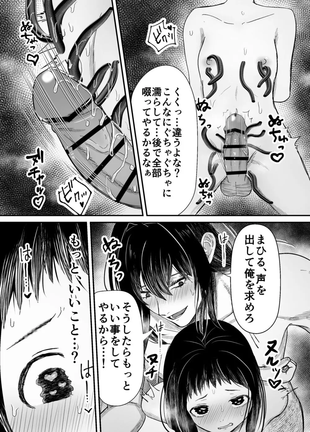 蛭夢～まひるちゃんが消えた日～ - page58