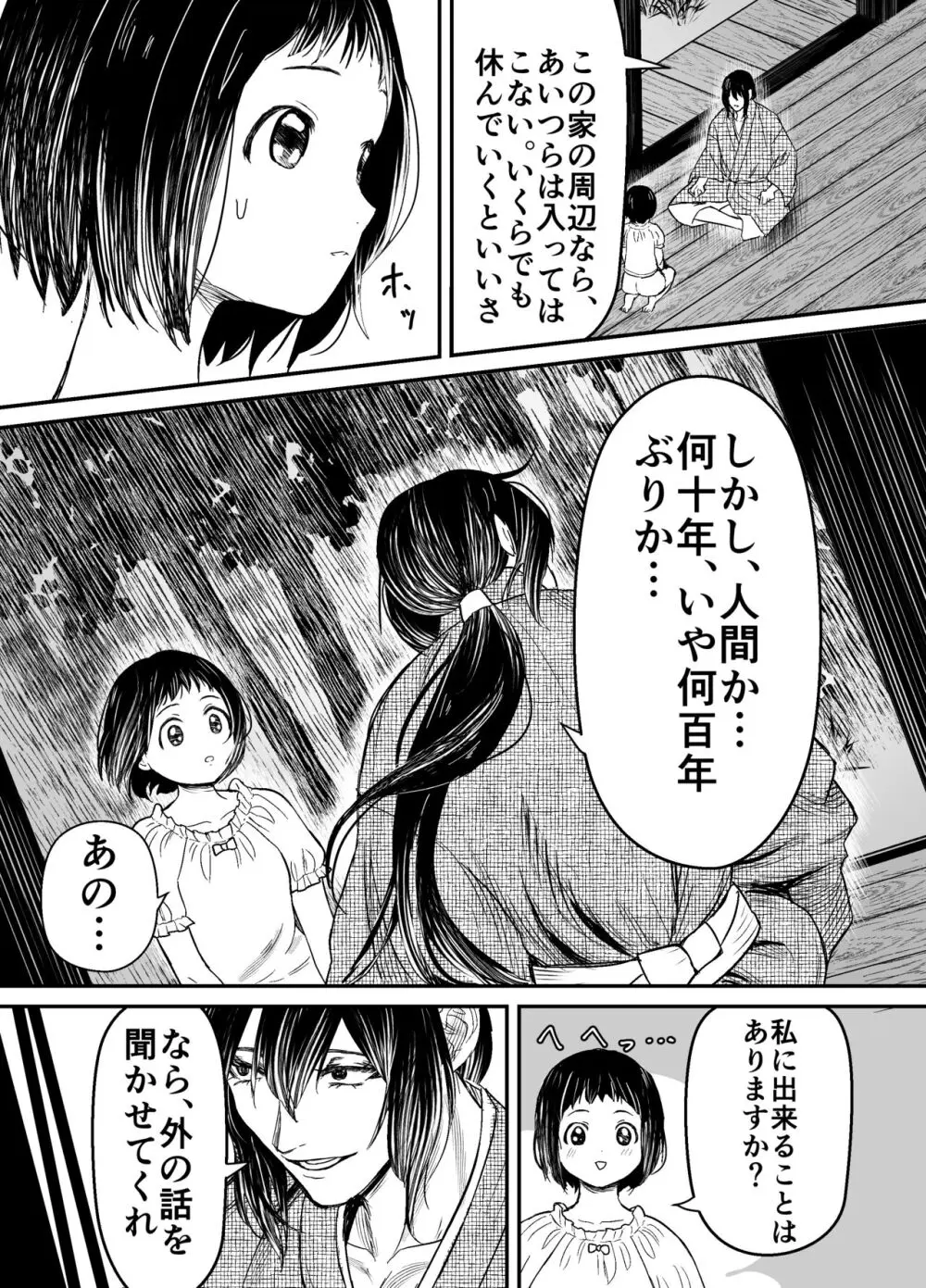 蛭夢～まひるちゃんが消えた日～ - page6