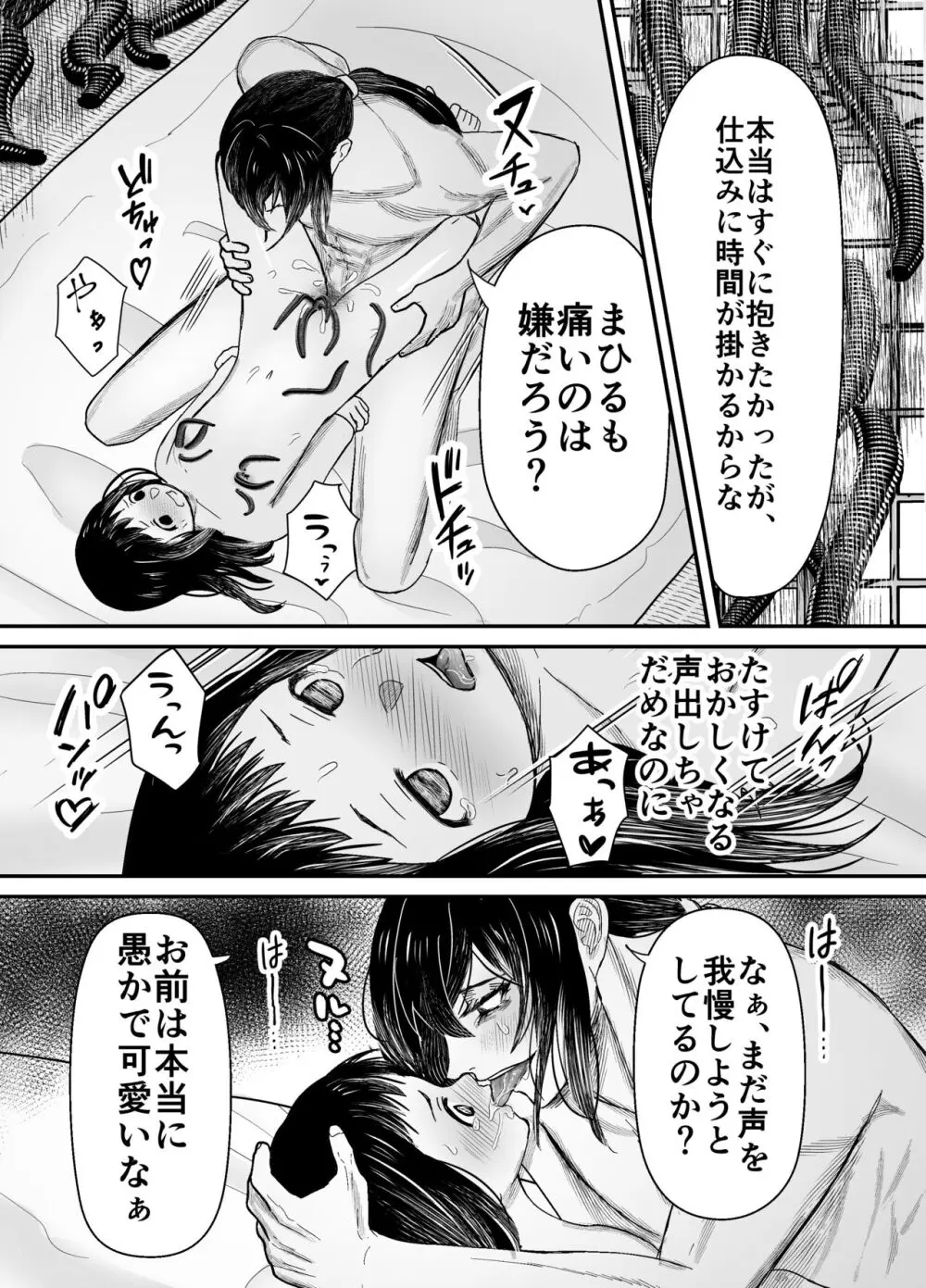 蛭夢～まひるちゃんが消えた日～ - page64