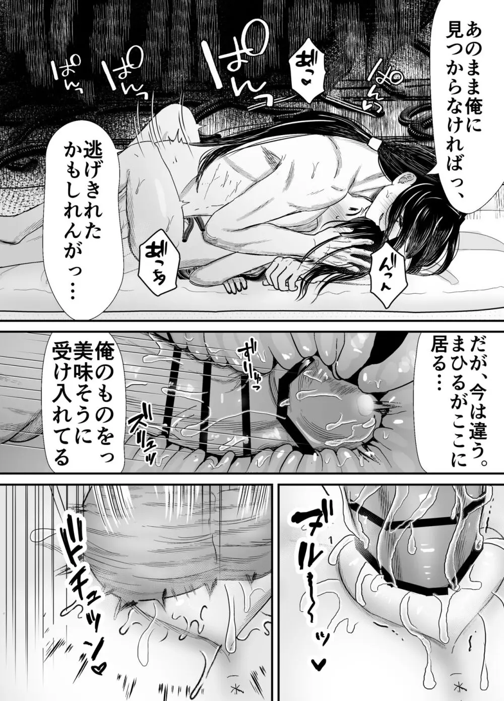 蛭夢～まひるちゃんが消えた日～ - page67