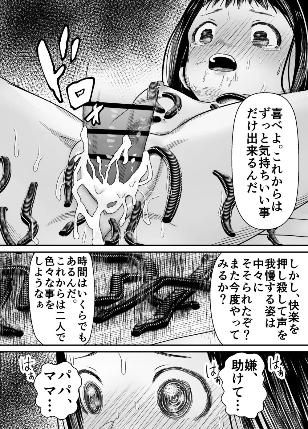 蛭夢～まひるちゃんが消えた日～ - page69