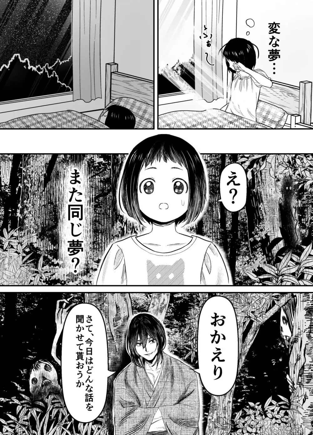 蛭夢～まひるちゃんが消えた日～ - page7