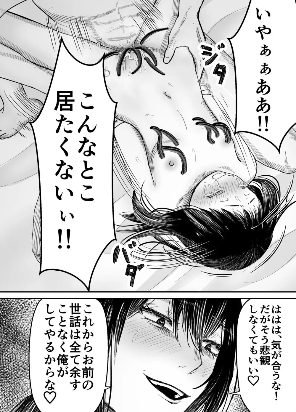 蛭夢～まひるちゃんが消えた日～ - page71