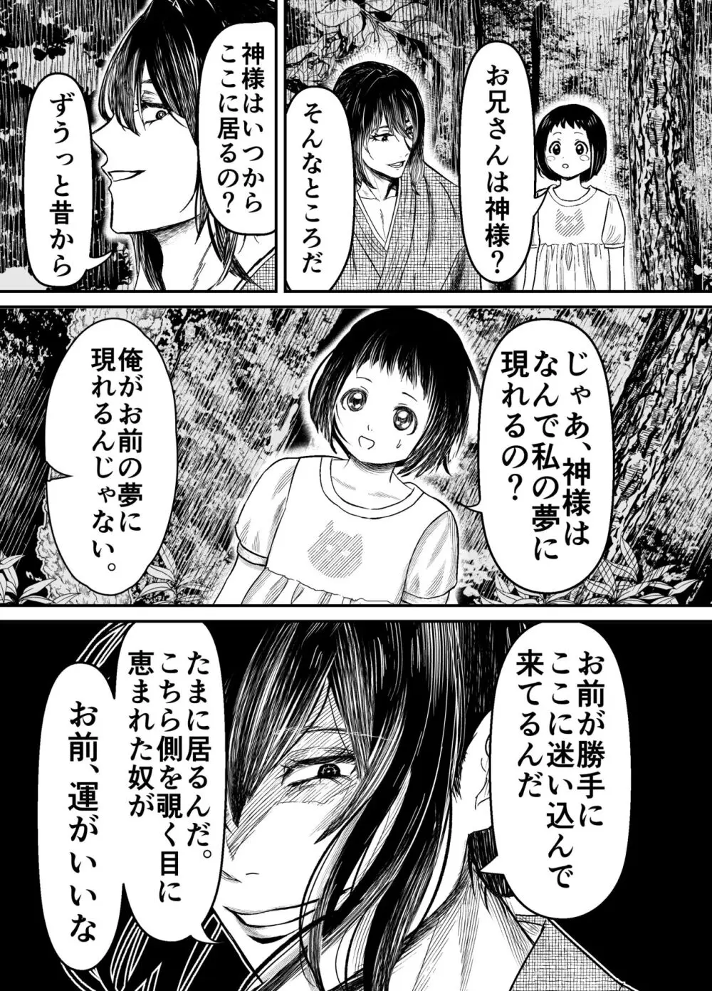 蛭夢～まひるちゃんが消えた日～ - page8