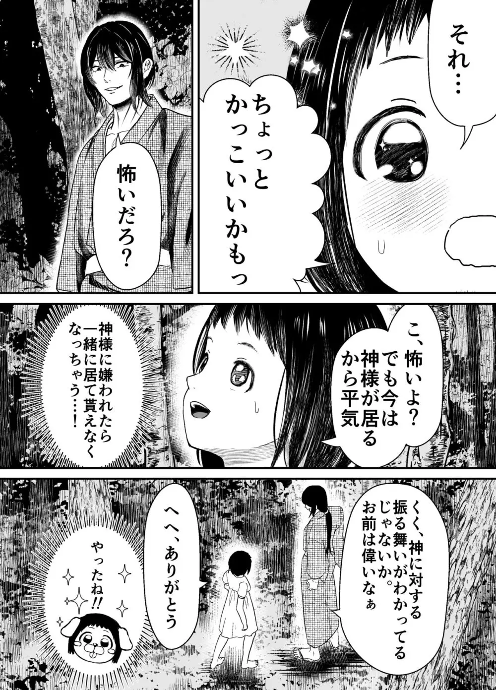 蛭夢～まひるちゃんが消えた日～ - page9