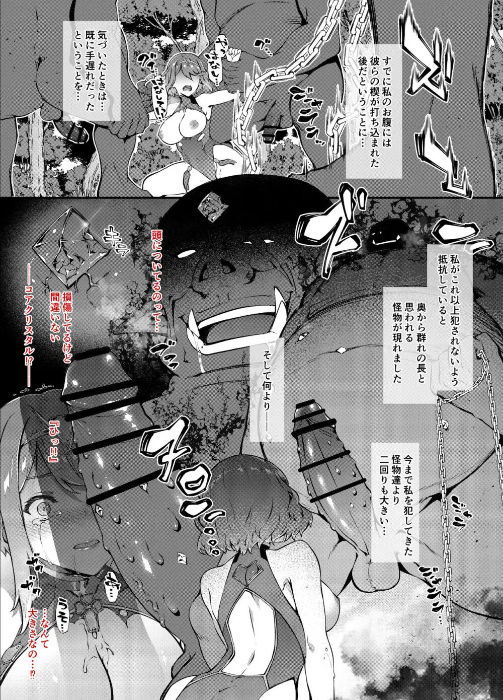 ホムラ敗北セカンド - page7