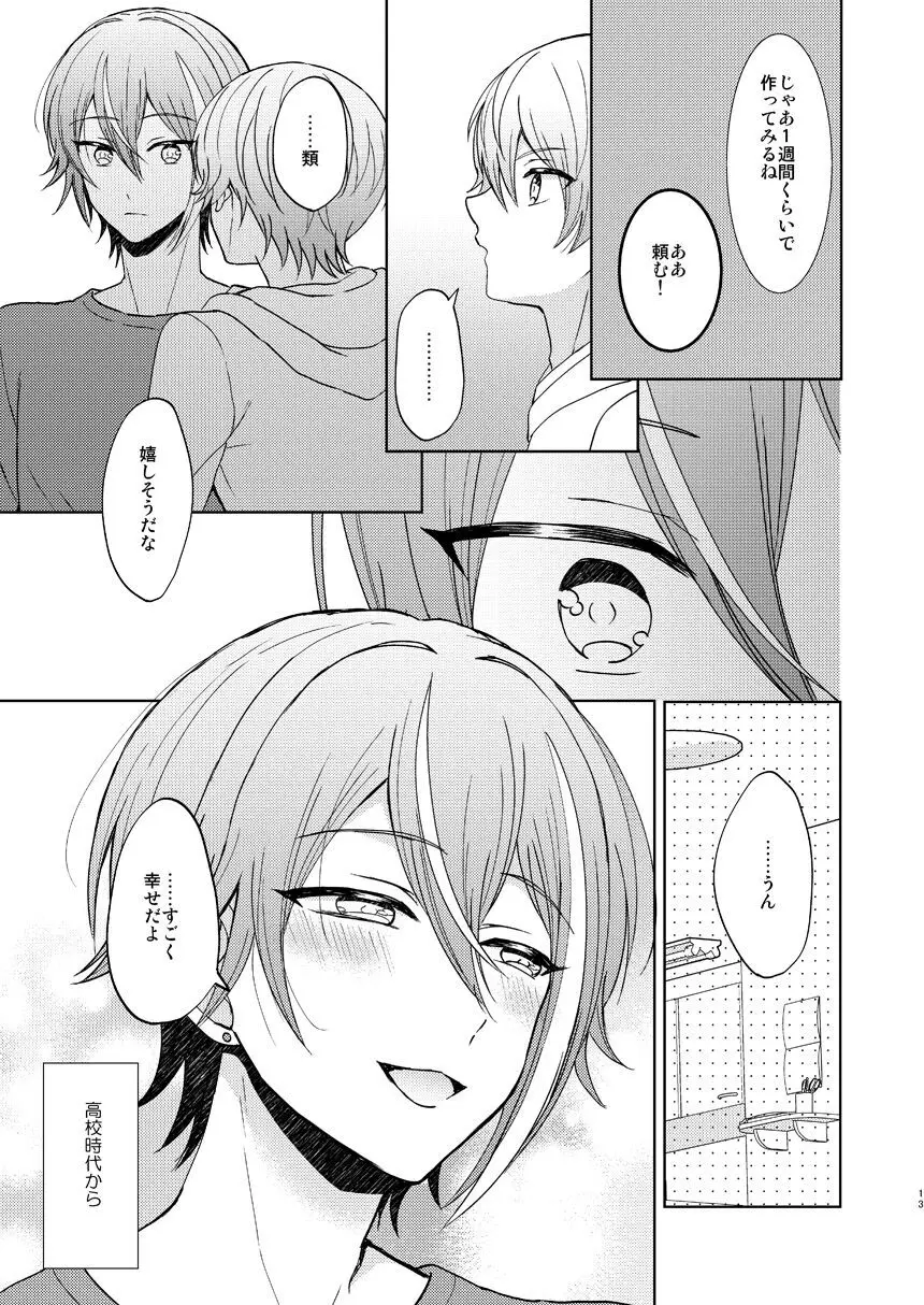 君の人生の一部になりたい。 - page12