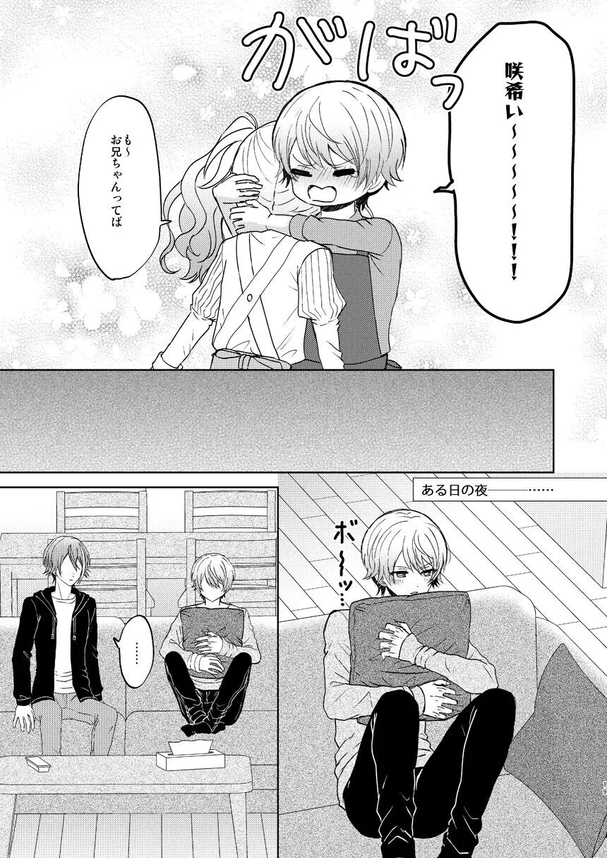 君の人生の一部になりたい。 - page18