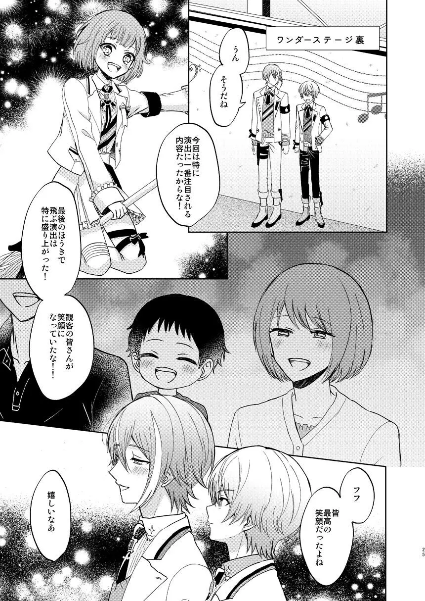 君の人生の一部になりたい。 - page24