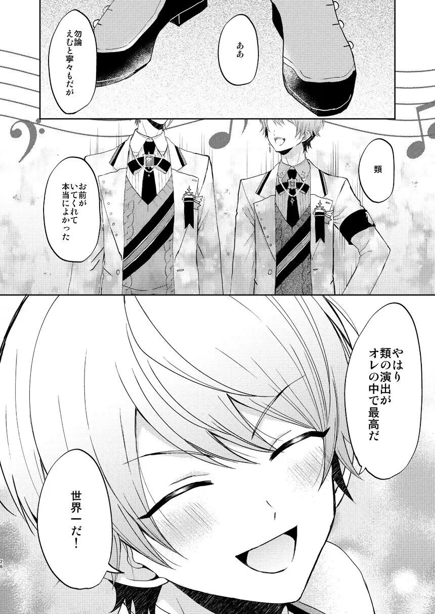 君の人生の一部になりたい。 - page25