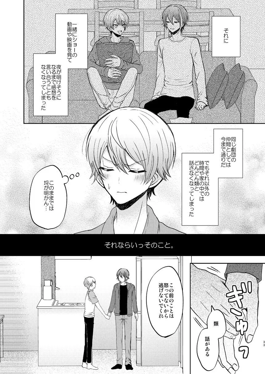 君の人生の一部になりたい。 - page32