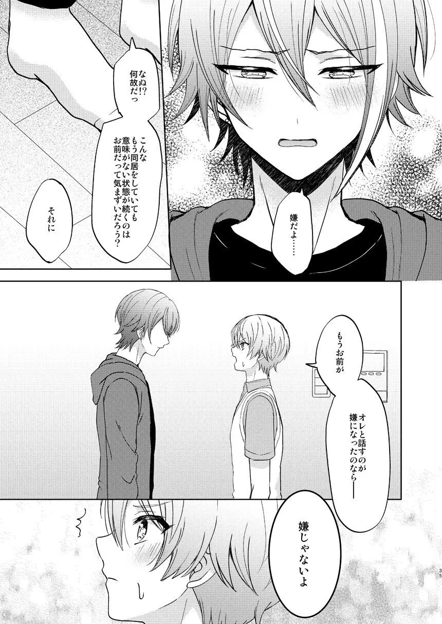 君の人生の一部になりたい。 - page34