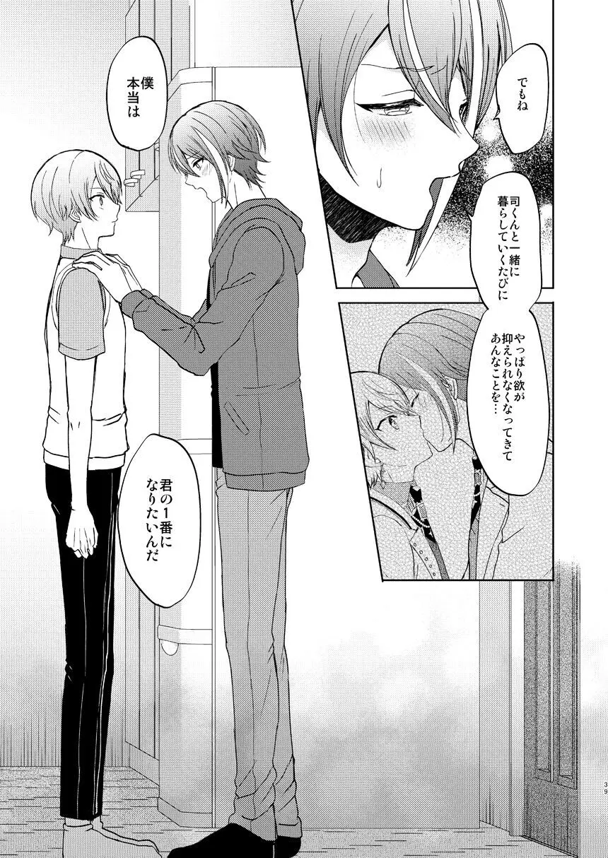 君の人生の一部になりたい。 - page38