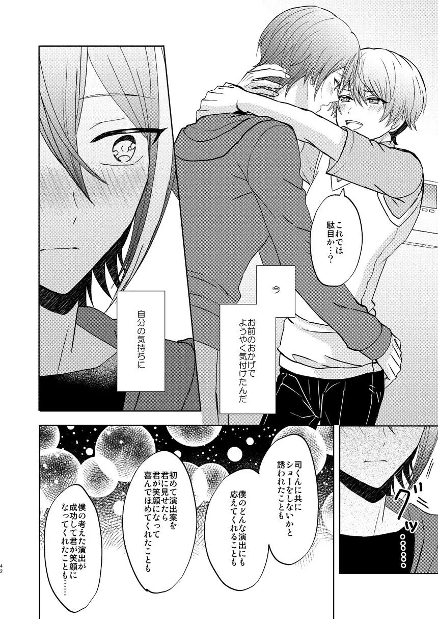 君の人生の一部になりたい。 - page41