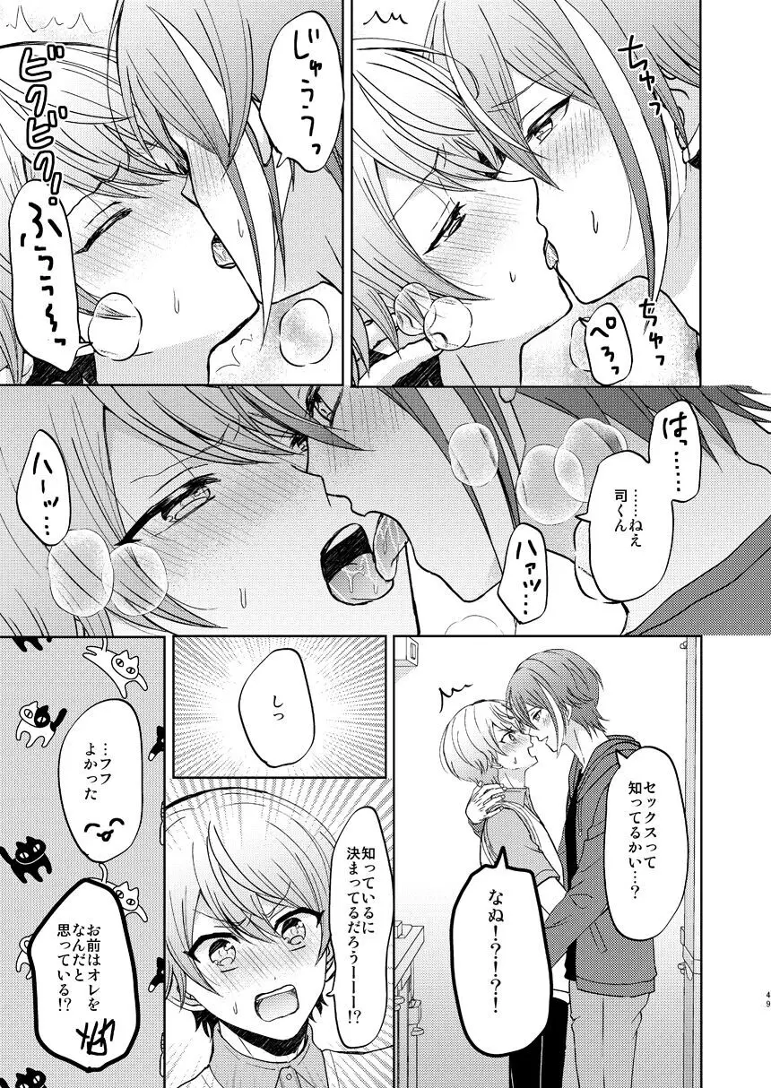 君の人生の一部になりたい。 - page47