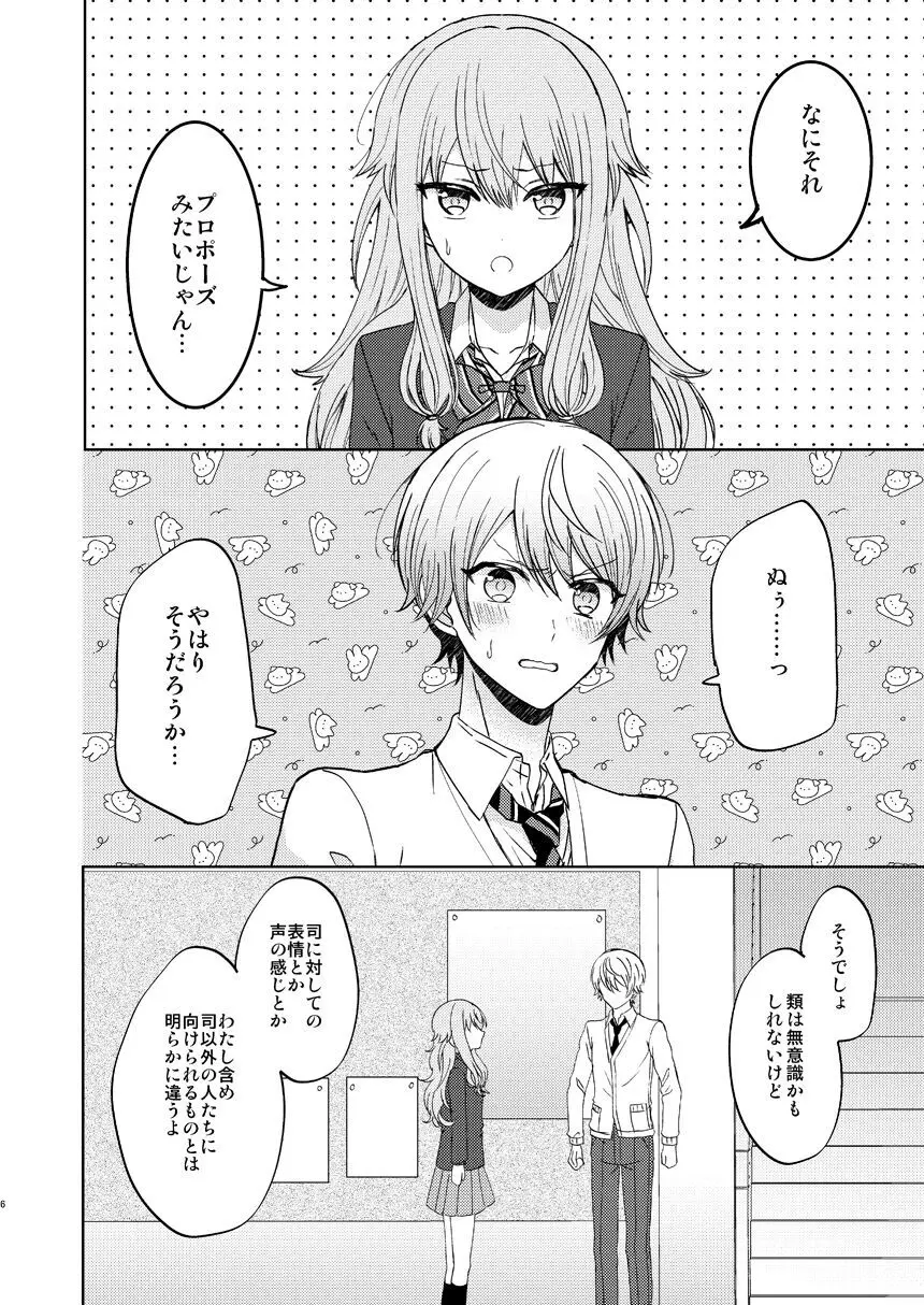 君の人生の一部になりたい。 - page5