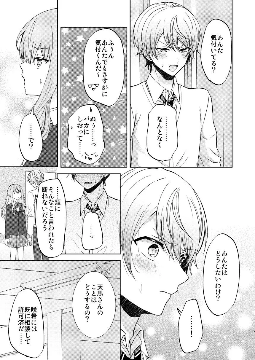 君の人生の一部になりたい。 - page6