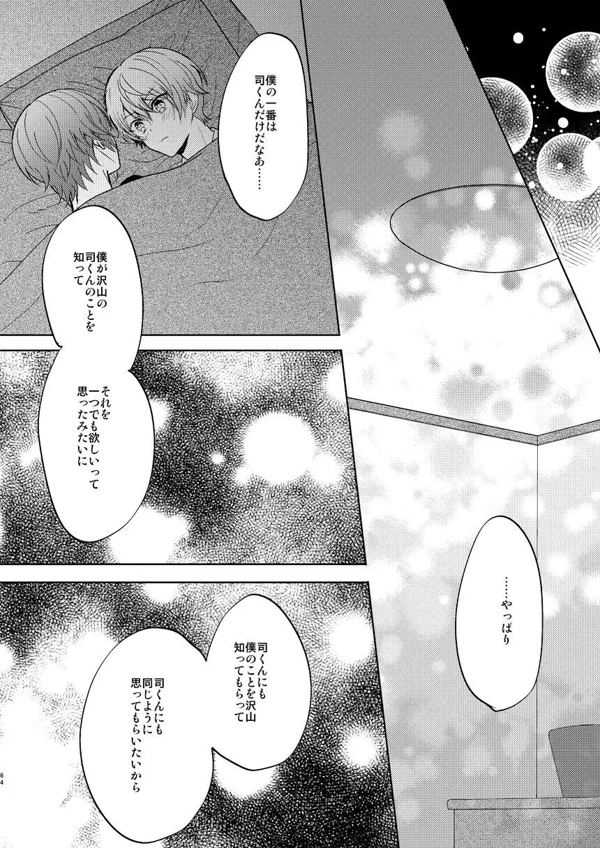 君の人生の一部になりたい。 - page62