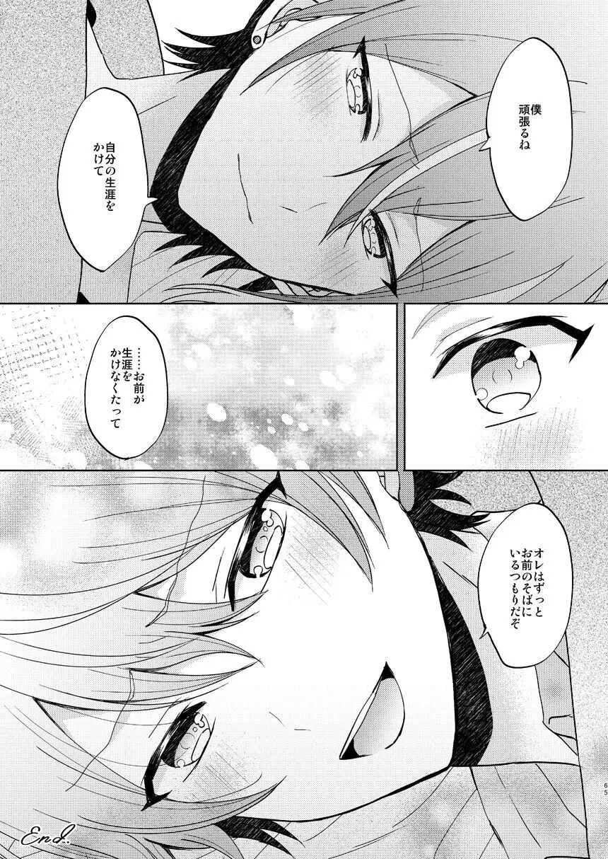 君の人生の一部になりたい。 - page63