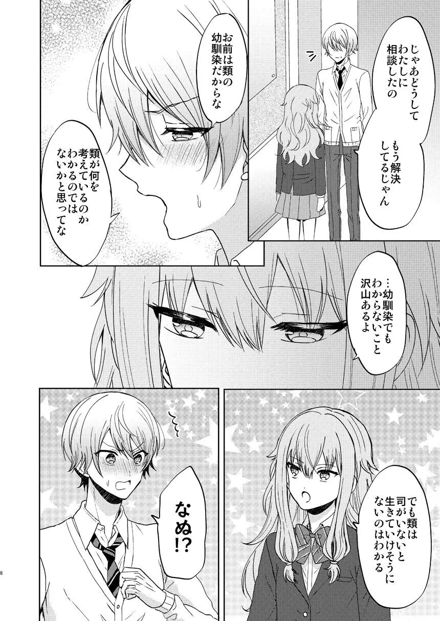 君の人生の一部になりたい。 - page7