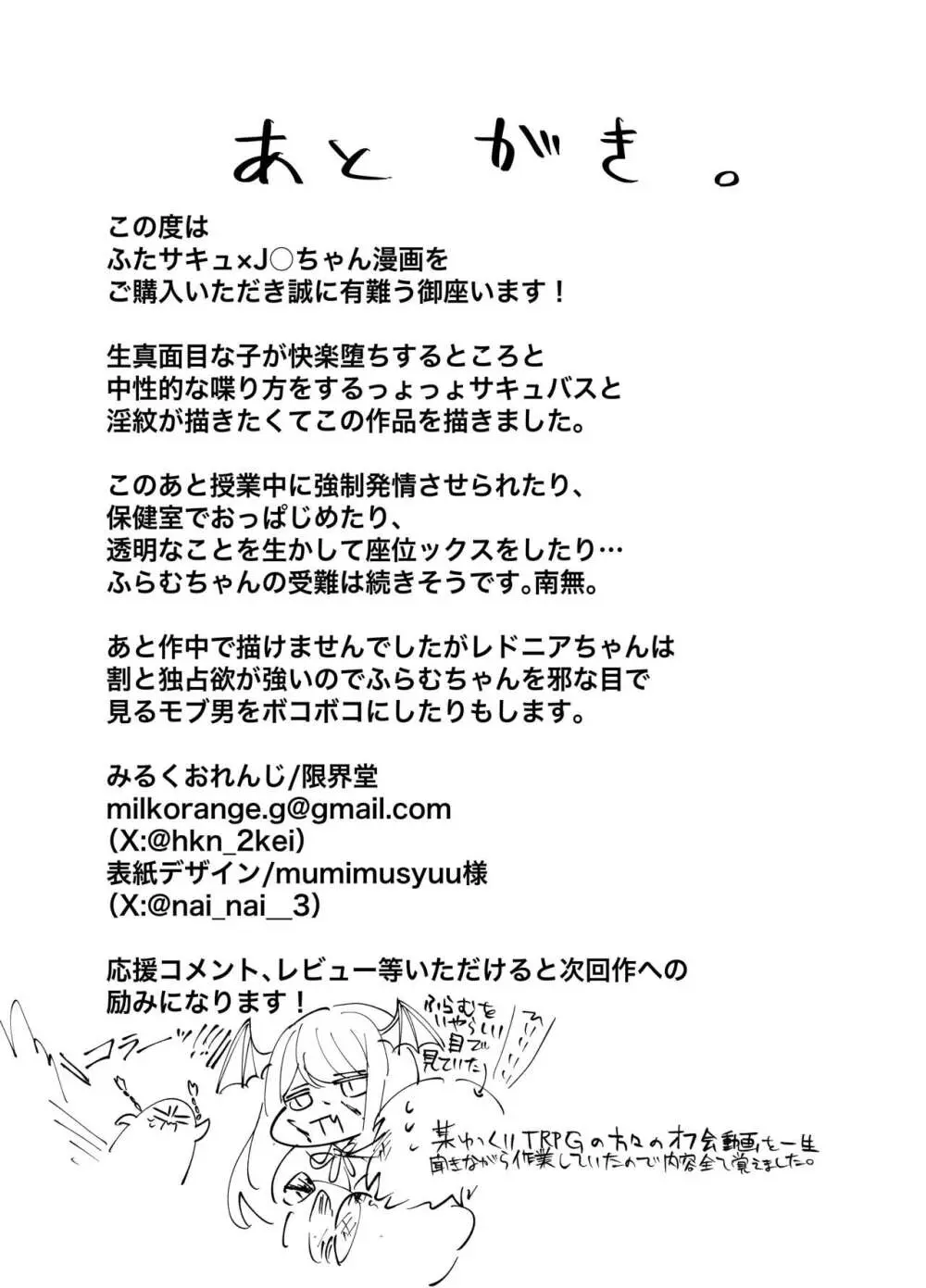 えっち嫌い風紀委員長がふたなりサキュバスおねえさんの快楽即堕ちセックスで眷属化させられちゃう話 - page34