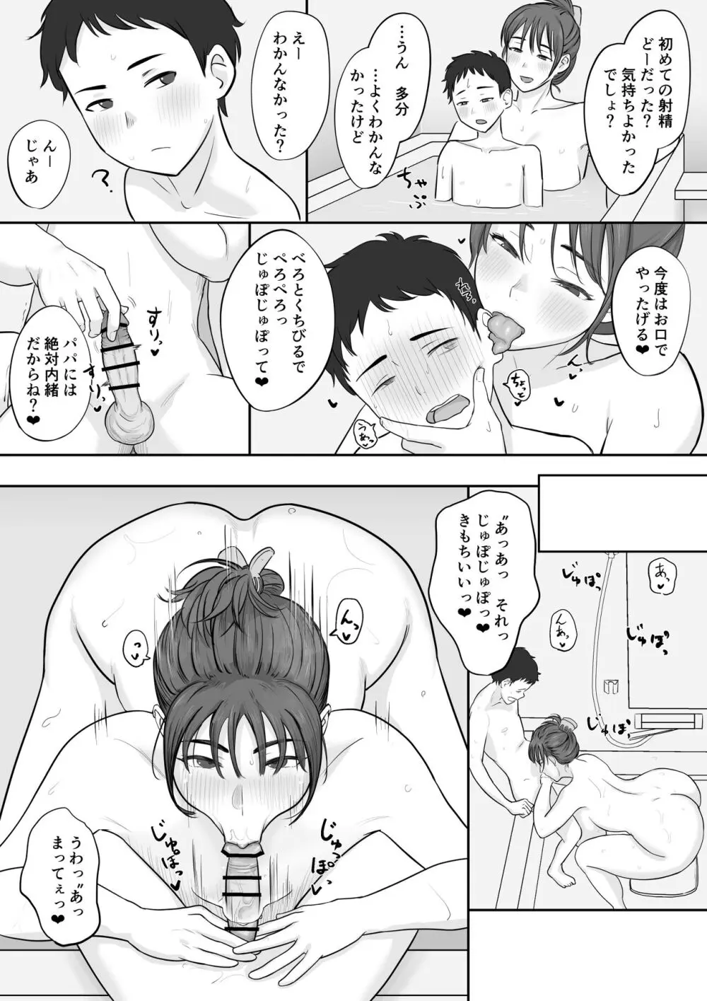 おか＿さん（36）と一緒にお風呂に入ったら気持ちよかった - page3