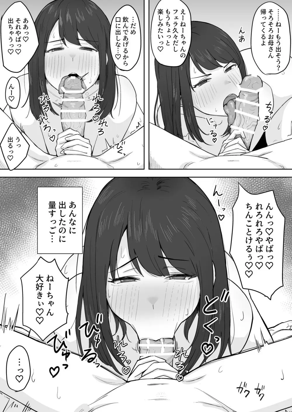 性欲がすごいおと＿とのお願いを断れないおね＿ちゃんの話 - page6