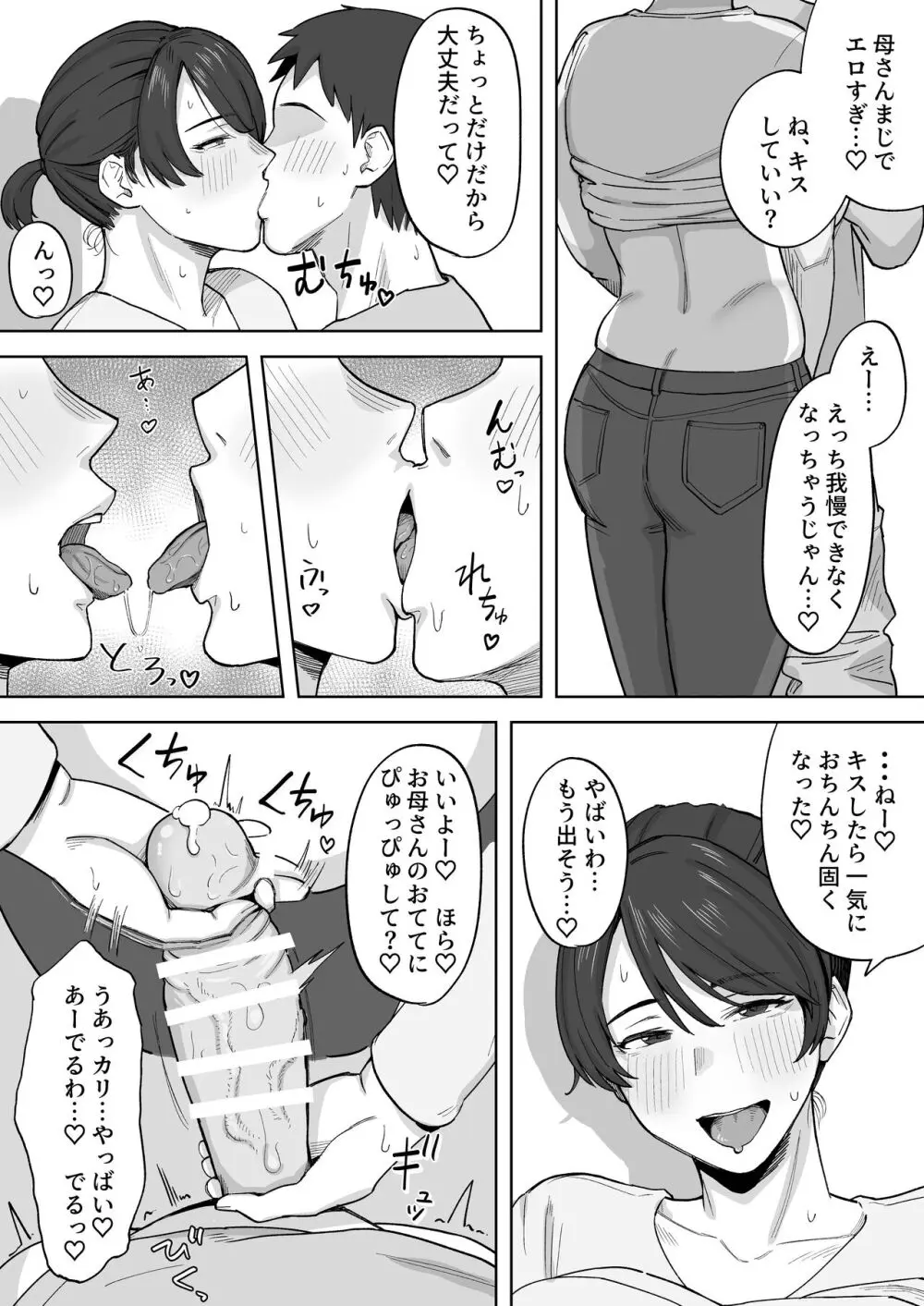 エロすぎるおか＿さんにおかずをもらう話 - page3