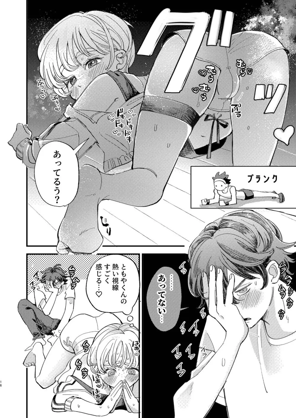 ともやくんのオス顔もっとちょーだい♡ - page16