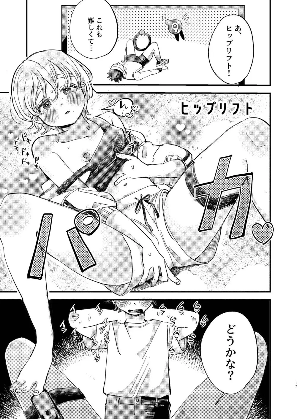 ともやくんのオス顔もっとちょーだい♡ - page17