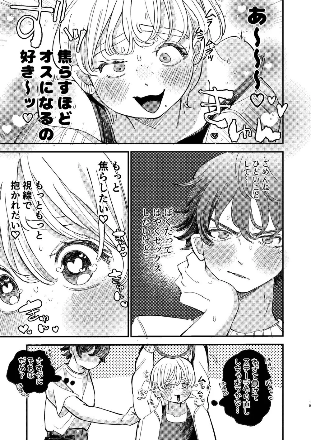 ともやくんのオス顔もっとちょーだい♡ - page19