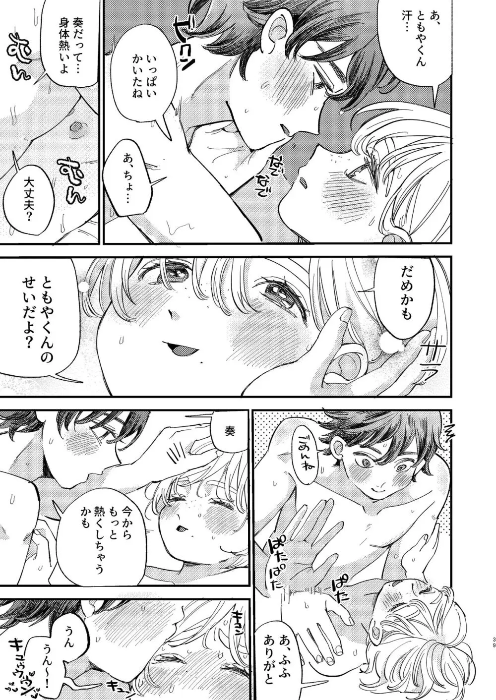 ともやくんのオス顔もっとちょーだい♡ - page39