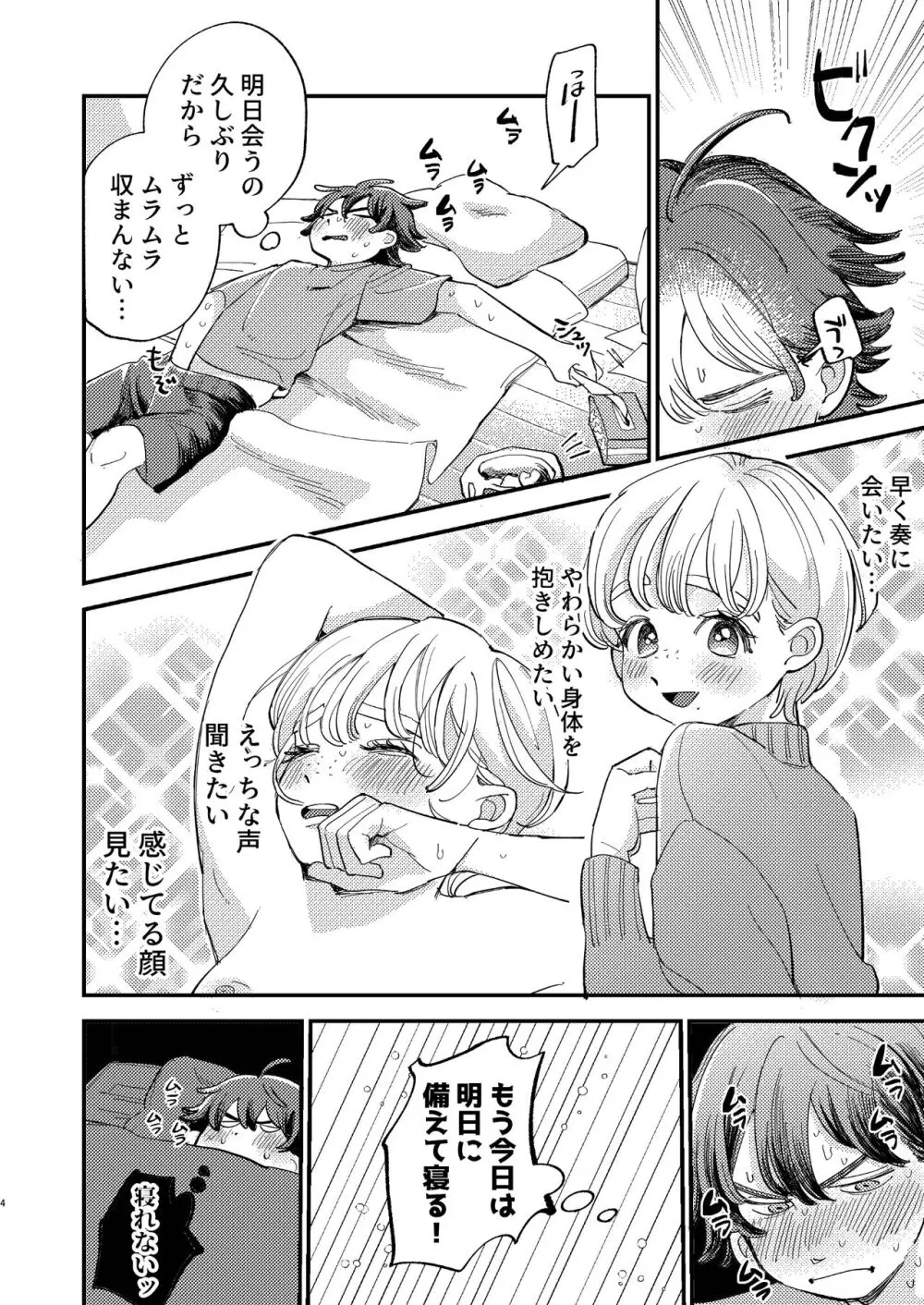 ともやくんのオス顔もっとちょーだい♡ - page4