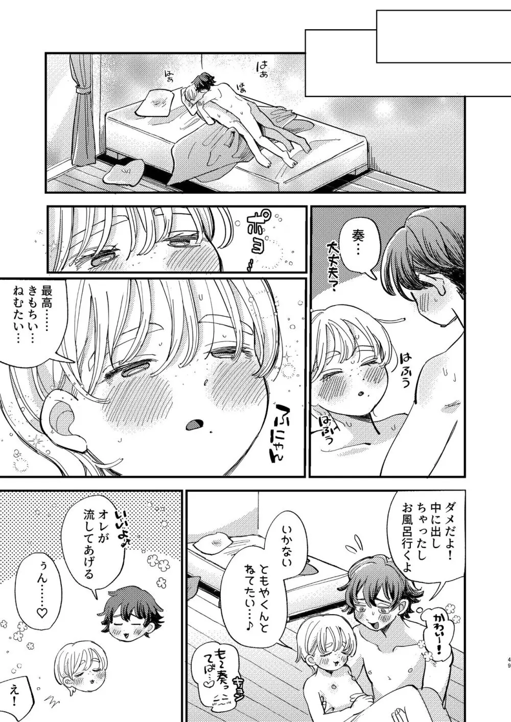 ともやくんのオス顔もっとちょーだい♡ - page49