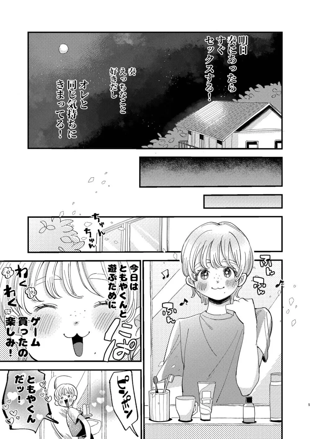 ともやくんのオス顔もっとちょーだい♡ - page5