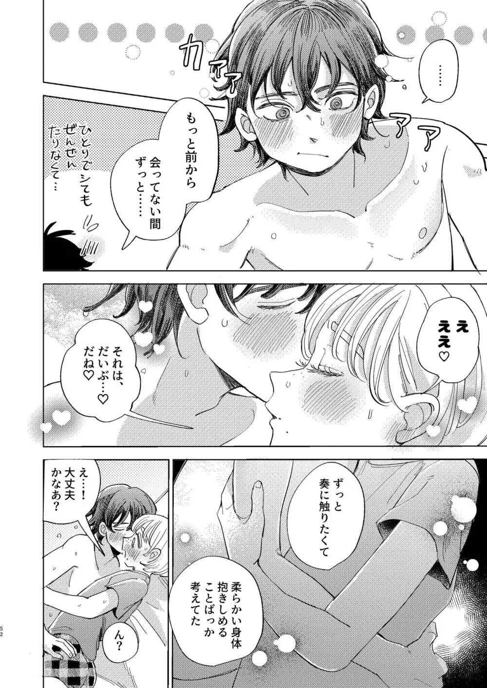 ともやくんのオス顔もっとちょーだい♡ - page52