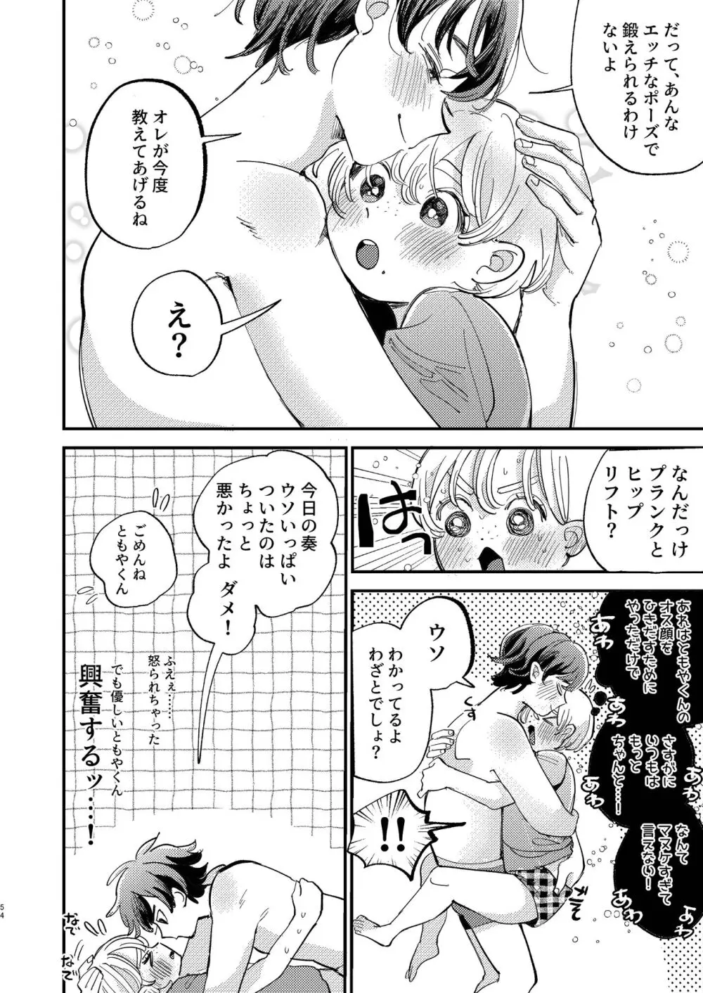 ともやくんのオス顔もっとちょーだい♡ - page54