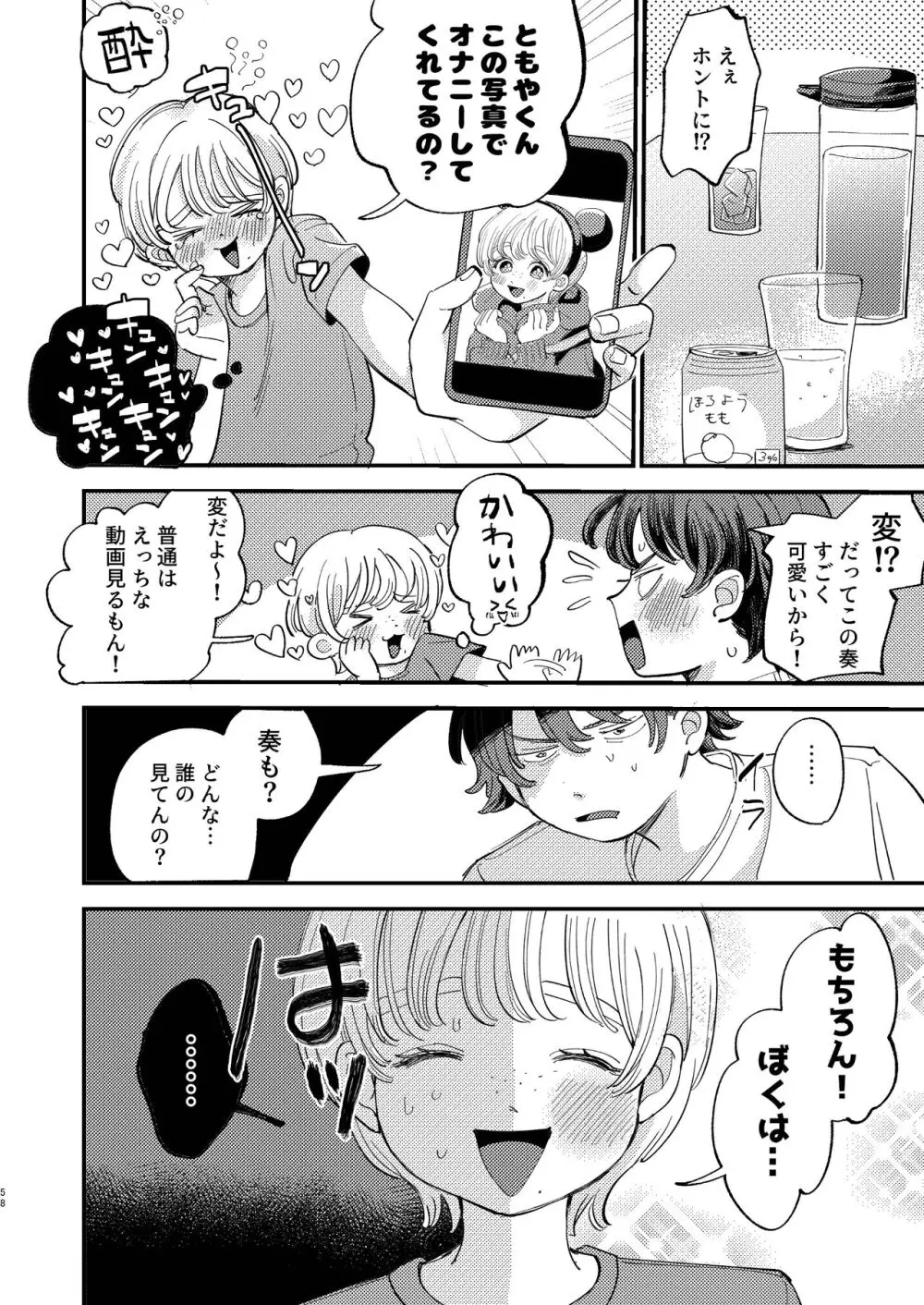 ともやくんのオス顔もっとちょーだい♡ - page58