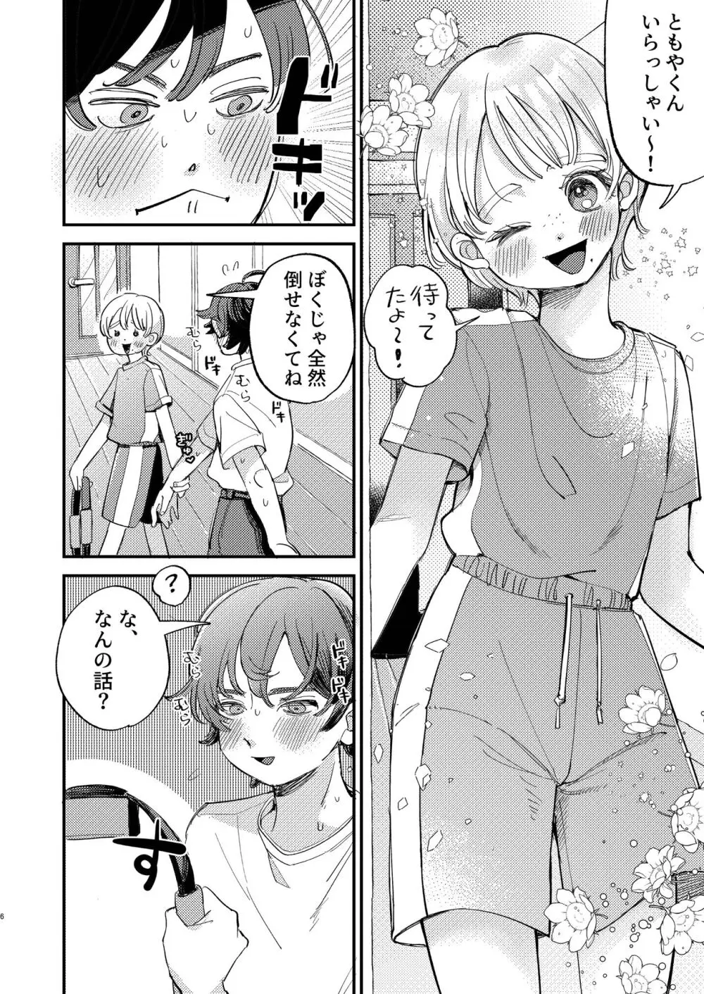 ともやくんのオス顔もっとちょーだい♡ - page6