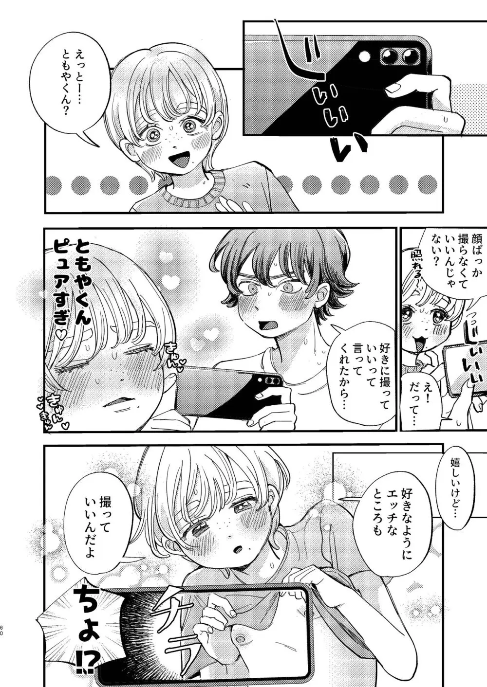 ともやくんのオス顔もっとちょーだい♡ - page60