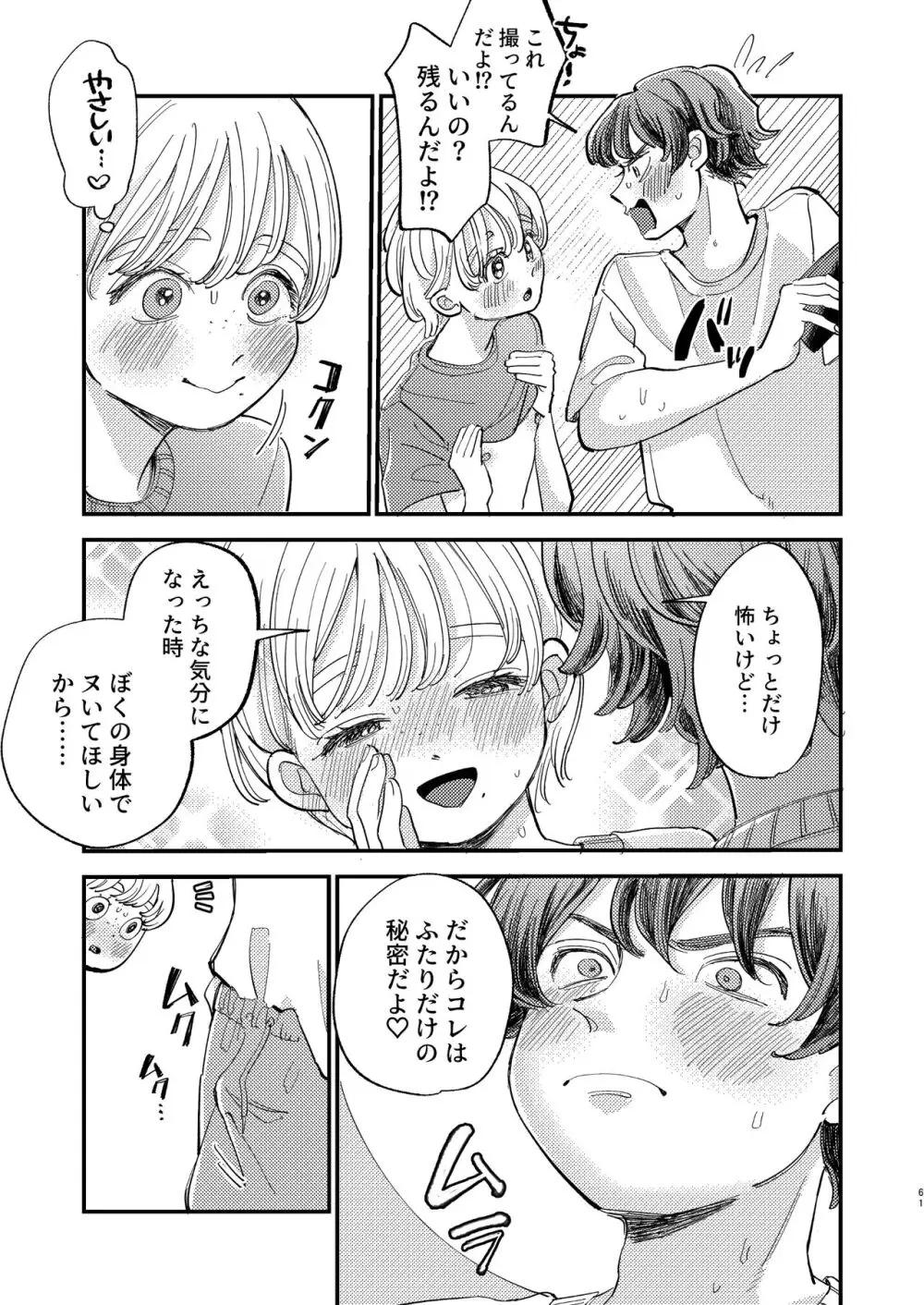 ともやくんのオス顔もっとちょーだい♡ - page61