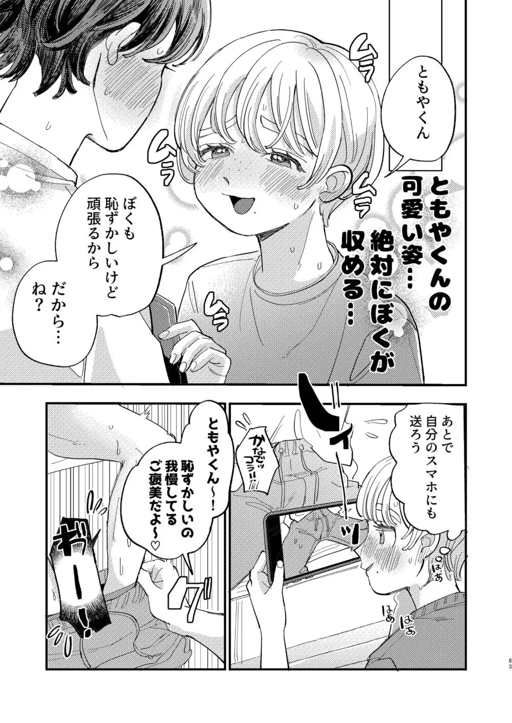 ともやくんのオス顔もっとちょーだい♡ - page63