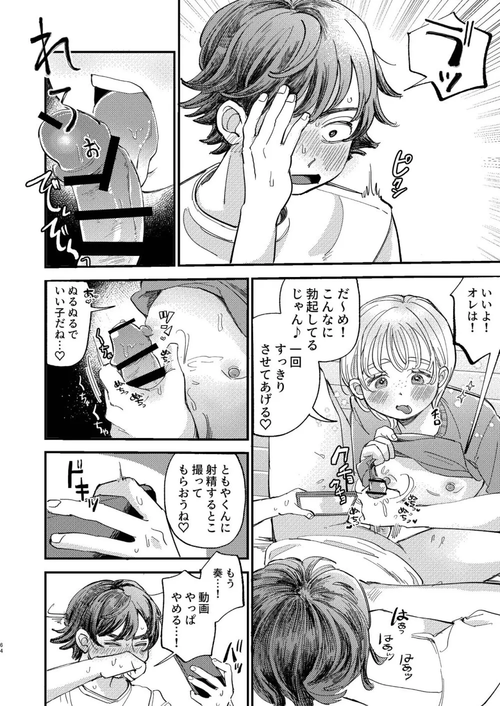 ともやくんのオス顔もっとちょーだい♡ - page64