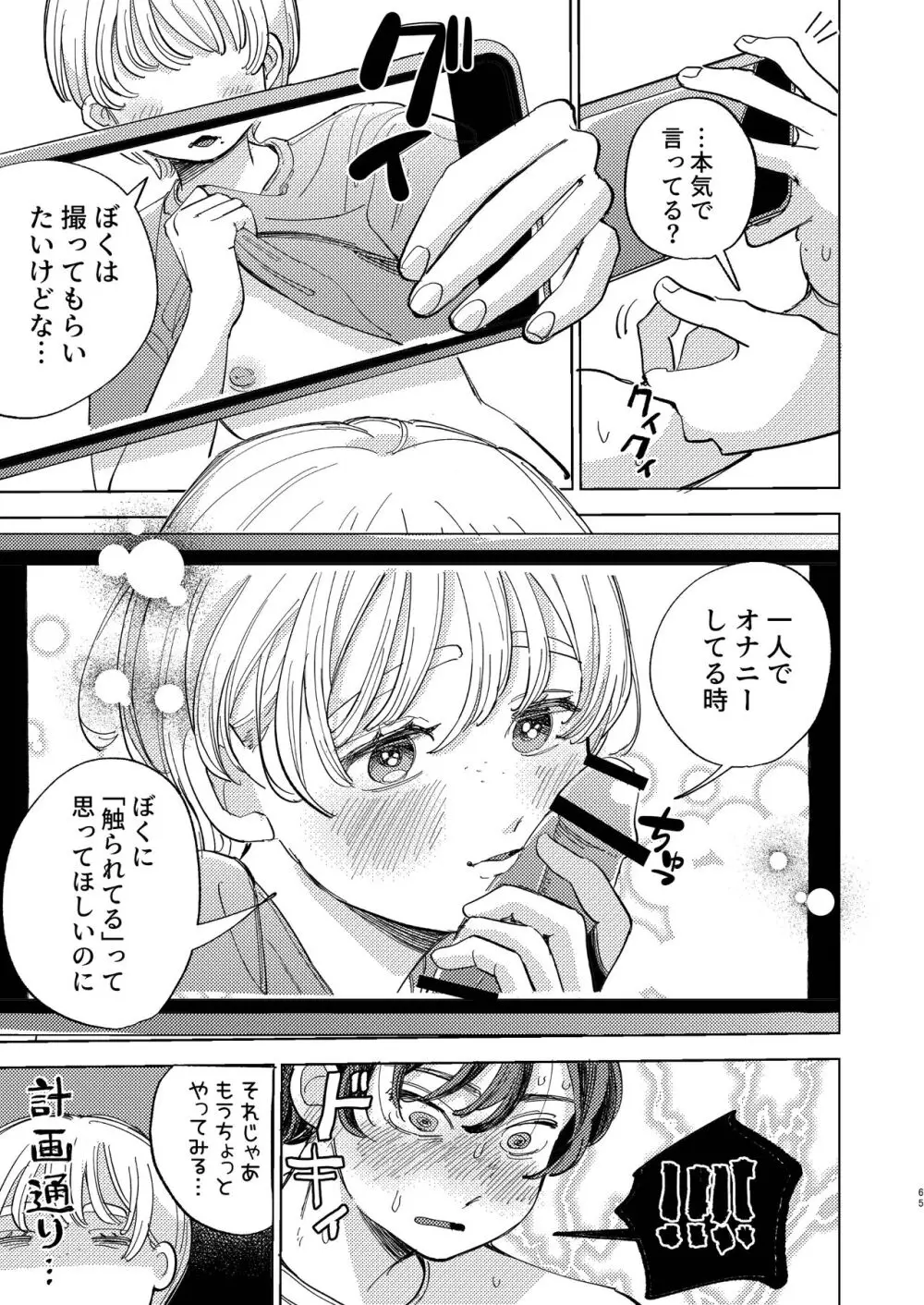 ともやくんのオス顔もっとちょーだい♡ - page65