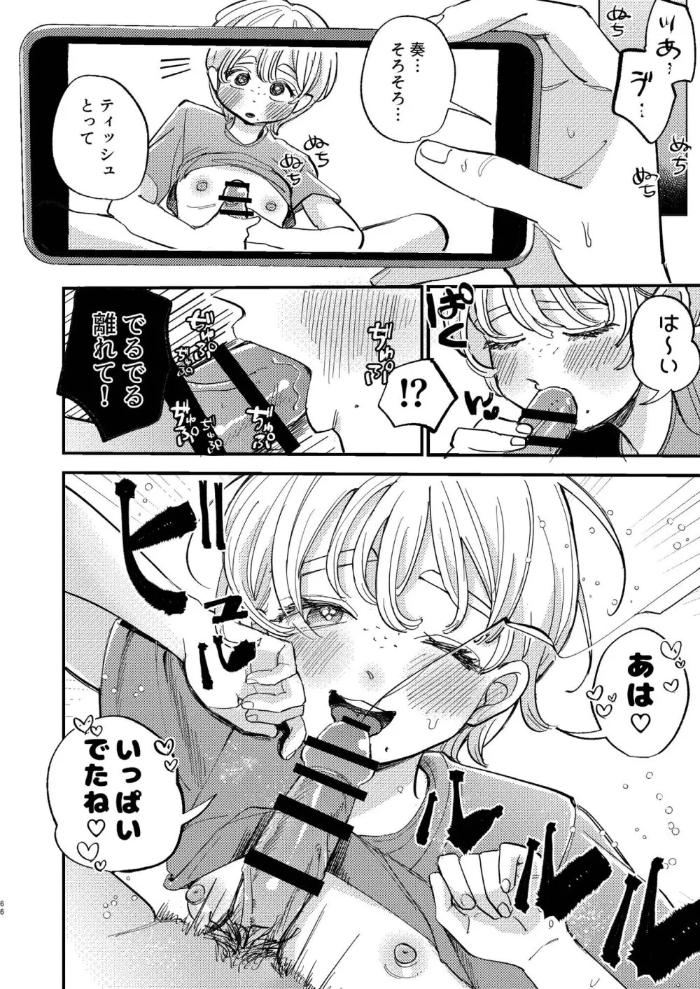 ともやくんのオス顔もっとちょーだい♡ - page66