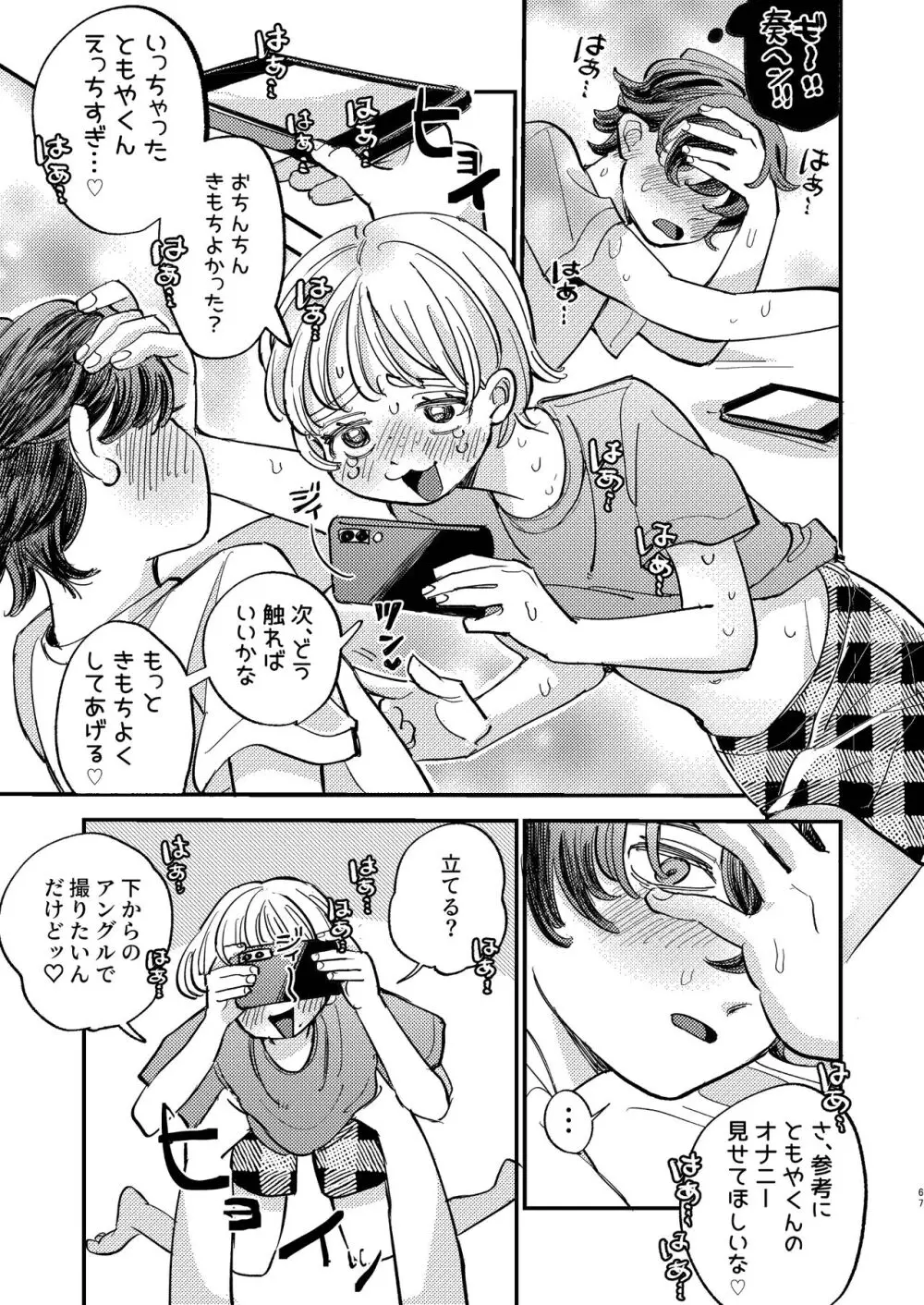 ともやくんのオス顔もっとちょーだい♡ - page67