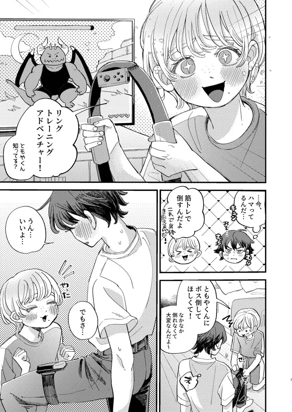 ともやくんのオス顔もっとちょーだい♡ - page7