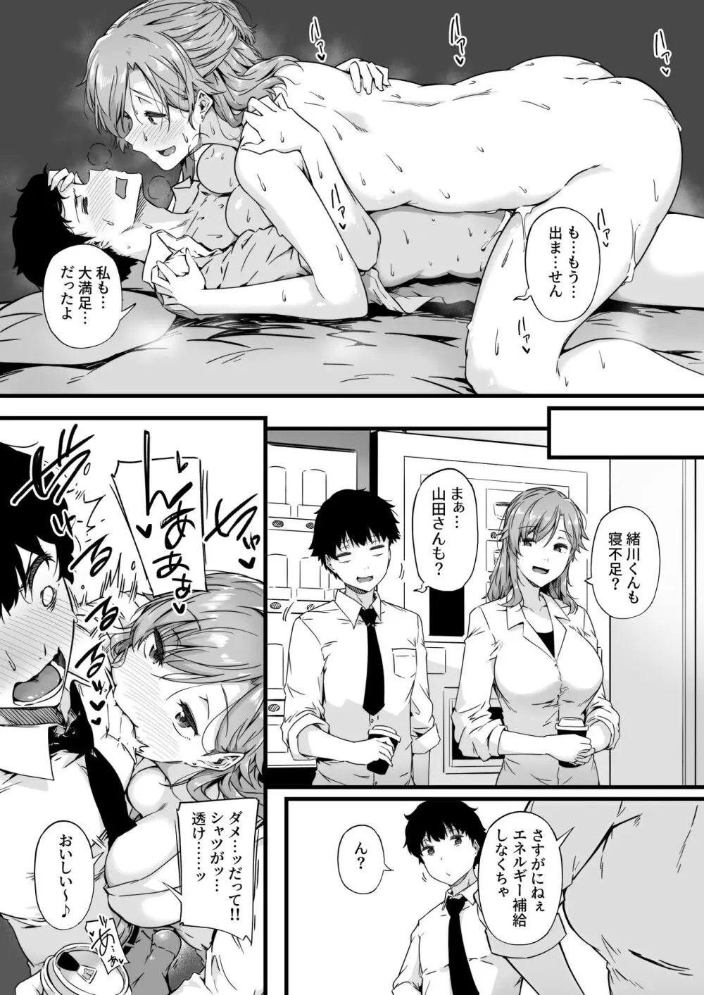 山田さんと乳首が弱い緒川くん2 - page25