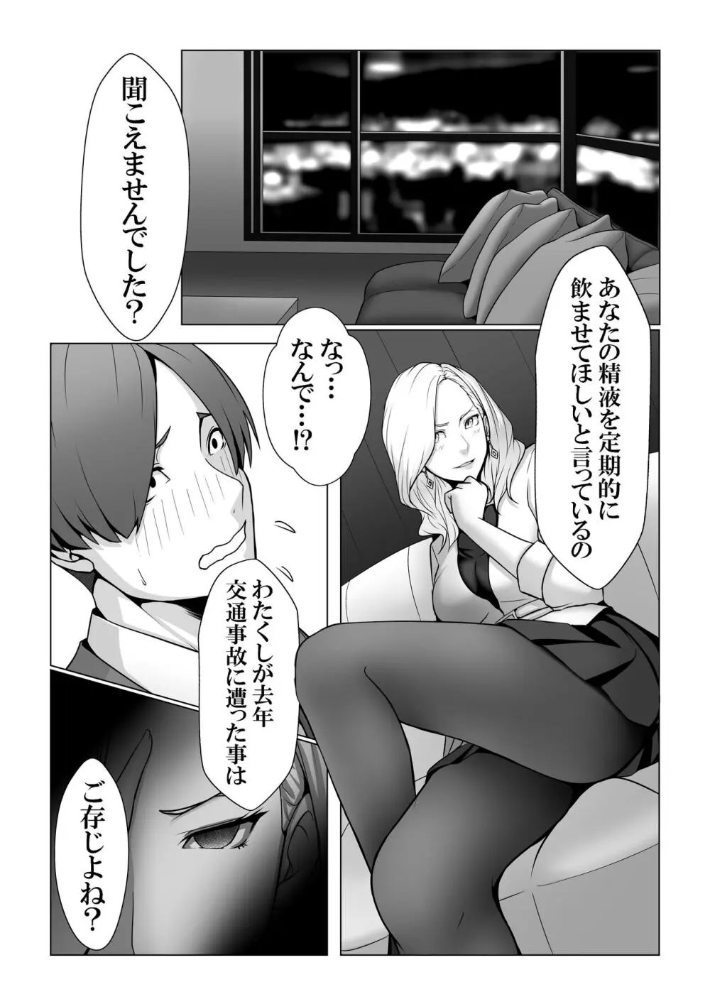 僕のモノしか飲めないカリスマ美食家 -美乳ソムリエと純愛契約- - page11